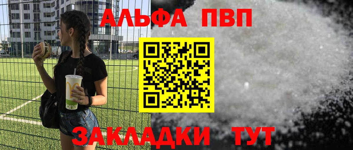 Междуреченск  A PVP кристаллы  Вход с VPN  Alfa_PVP Соль 