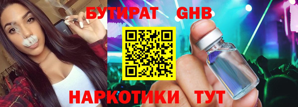 Бутират вода Междуреченск