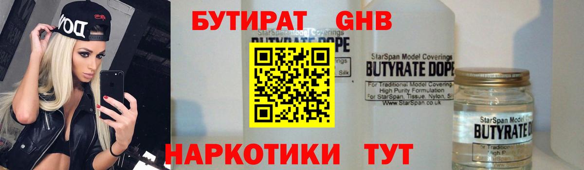 Бутират BDO  Вход с VPN  Междуреченск 