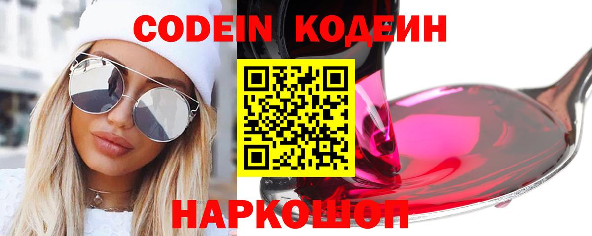 Кодеиновый сироп Lean напиток Lean (лин)  Вход с VPN  Междуреченск 