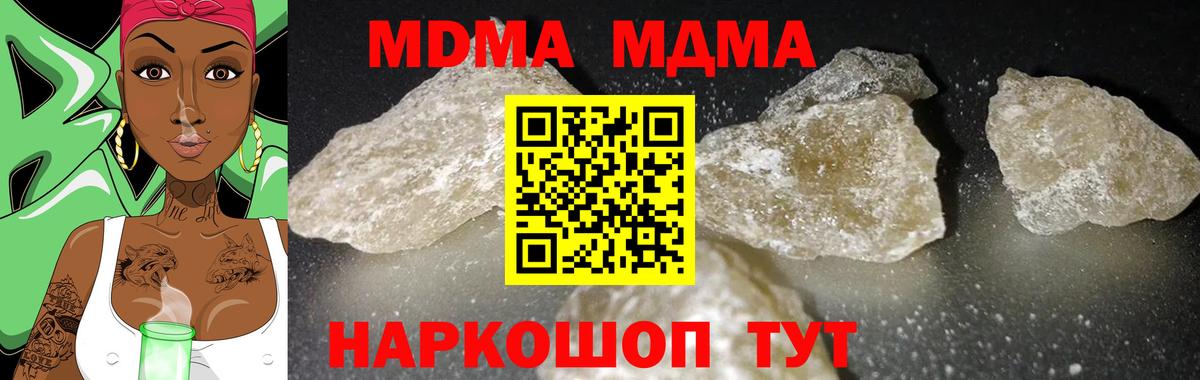 МДМА  MDMA Molly  Вход с VPN  Междуреченск  МДМА кристаллы 